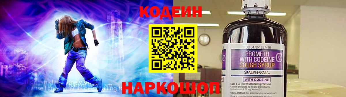 Кодеиновый сироп Lean напиток Lean (лин)  Вход с VPN  Кодеин напиток Lean (лин)  Полысаево 