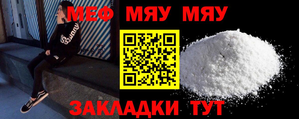 Меф мука  Меф mephedrone  Мефедрон  Вход с VPN  Полысаево 