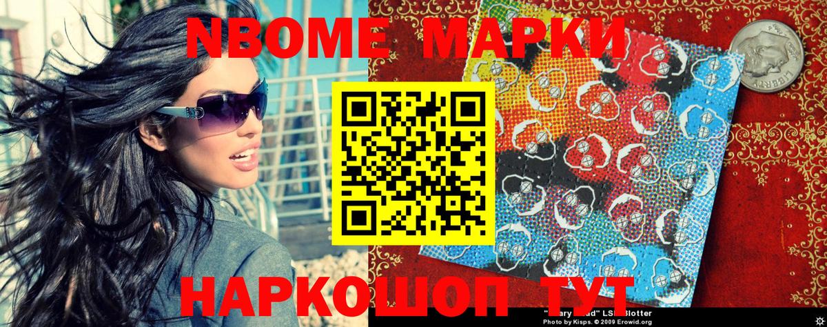 Марки NBOMe 1500мкг  Вход с VPN  Марки NBOMe  Полысаево 